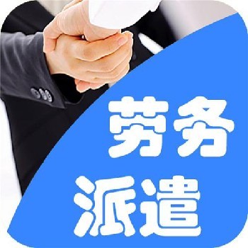天津南開區(qū)勞務派遣費用解析 構成、標準與影響因素